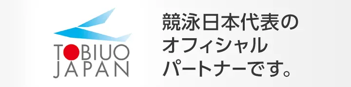 Open AIは競泳日本代表のオフィシャルパートナーです。